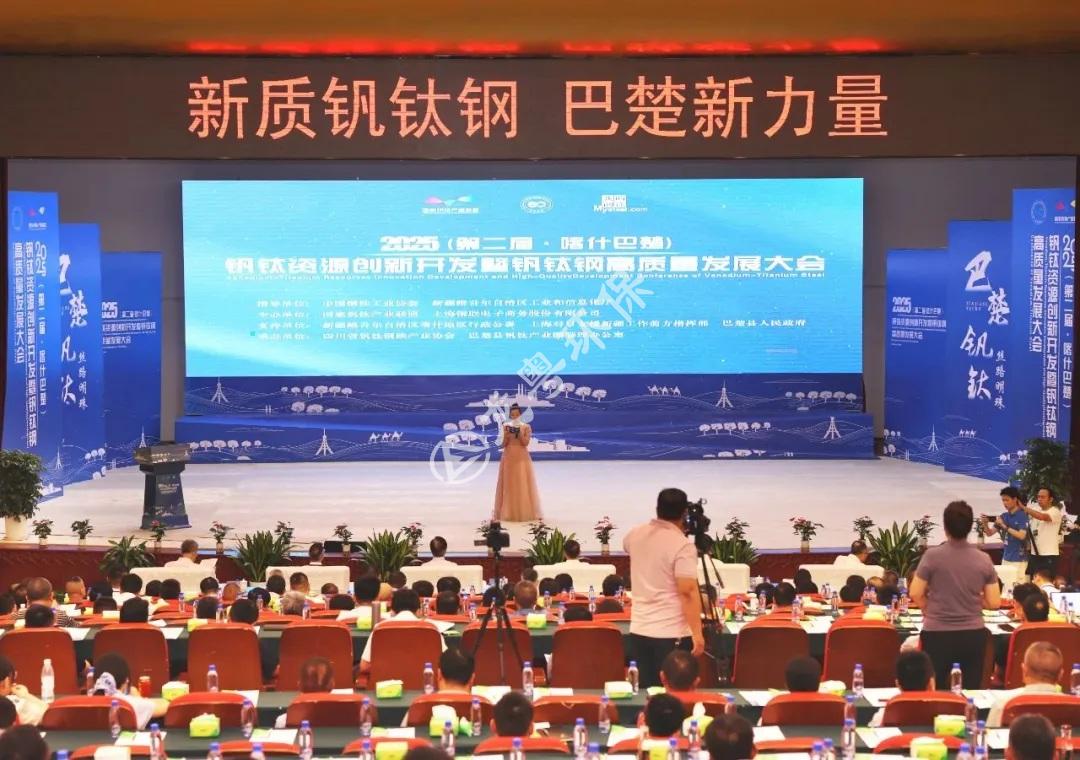Share | Guangzhou Longyue Attends the Vanadium and Titanium Resource Innovation and Development and Vanadium and Titanium Steel High-Quality Development Conference